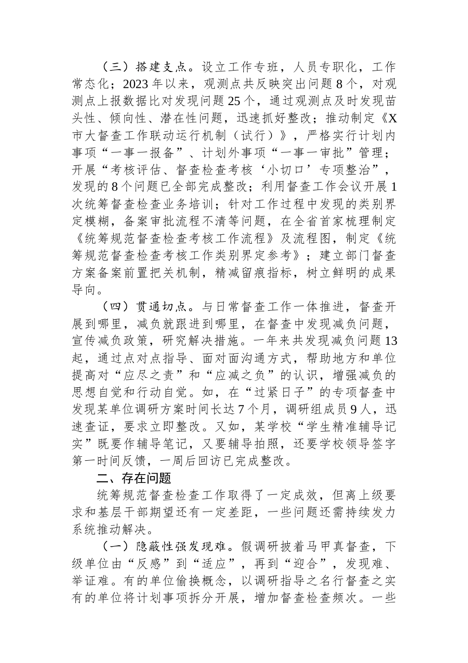 统筹规范督查检查工作情况汇报_第2页