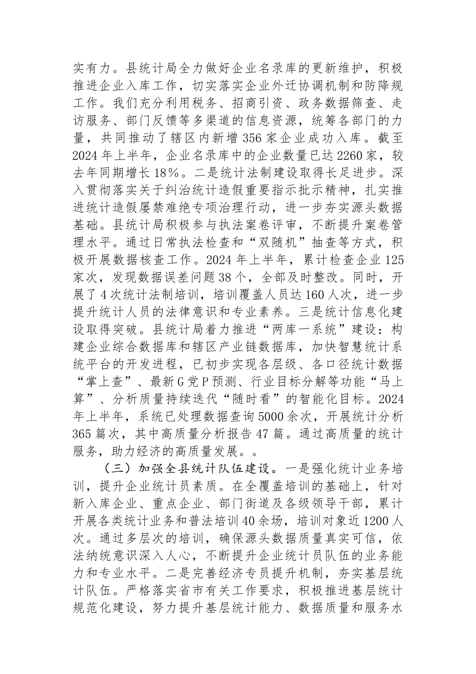 统计局2024年三季度工作总结_第2页
