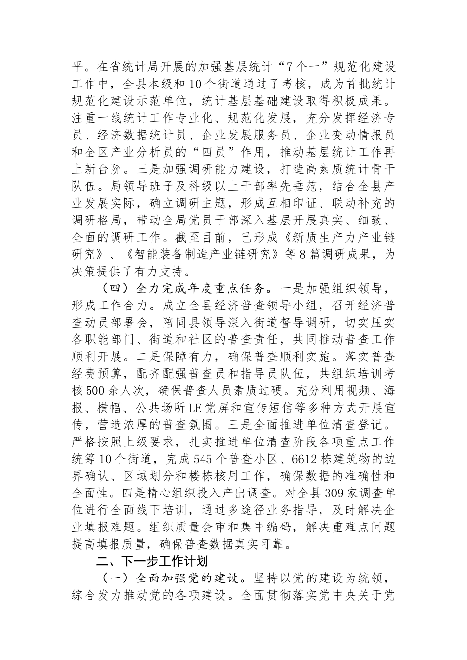统计局2024年三季度工作总结_第3页