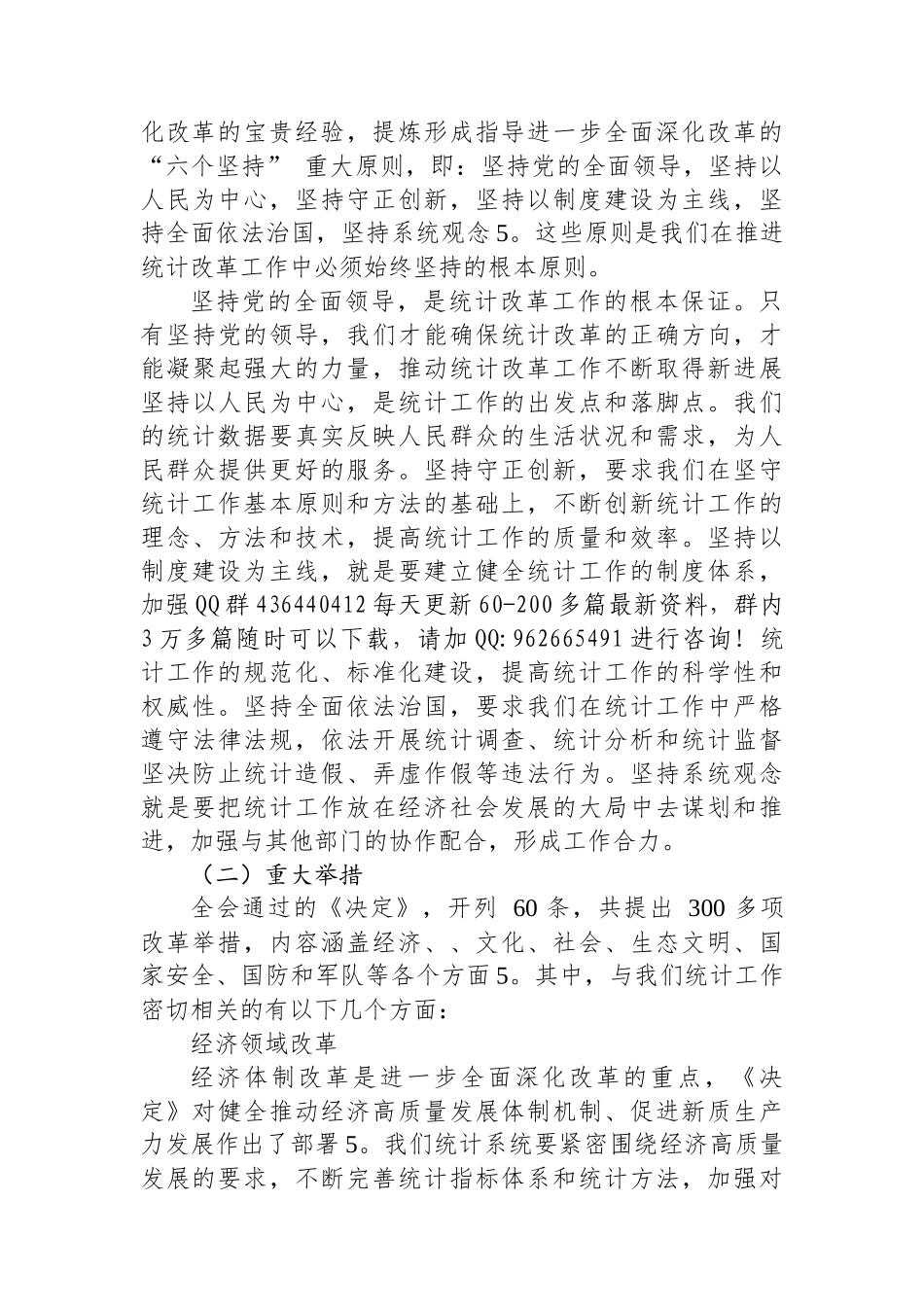 统计系统学习贯彻党的二十届三中全会精神宣讲报告会上的讲稿_第3页