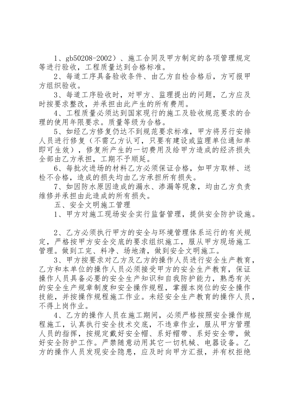 20XX年防水工程分包承诺书_第2页