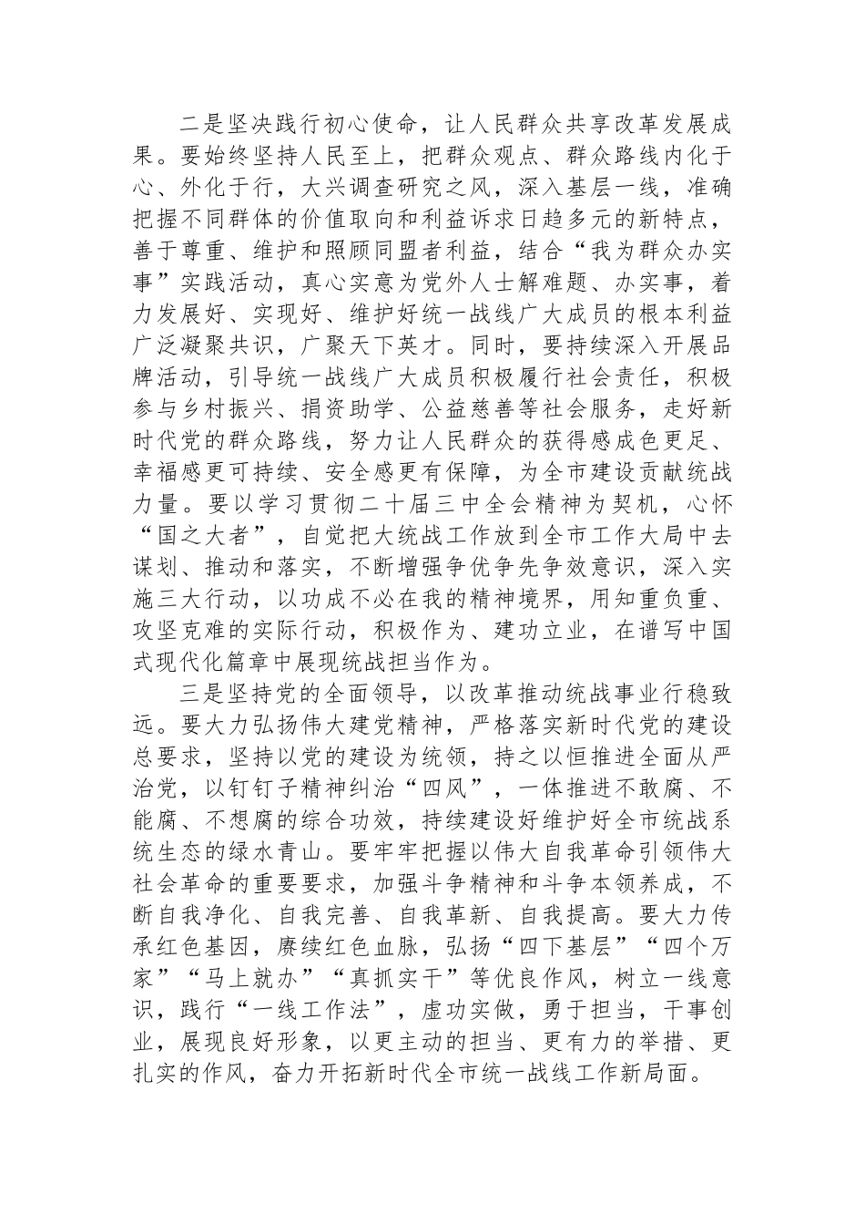 统战干部学习贯彻二十届三中全会精神研讨发言_第2页
