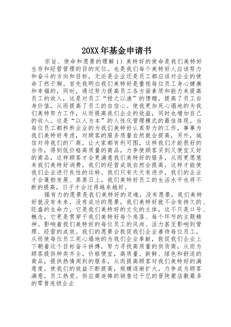 20XX年基金申请书_第1页