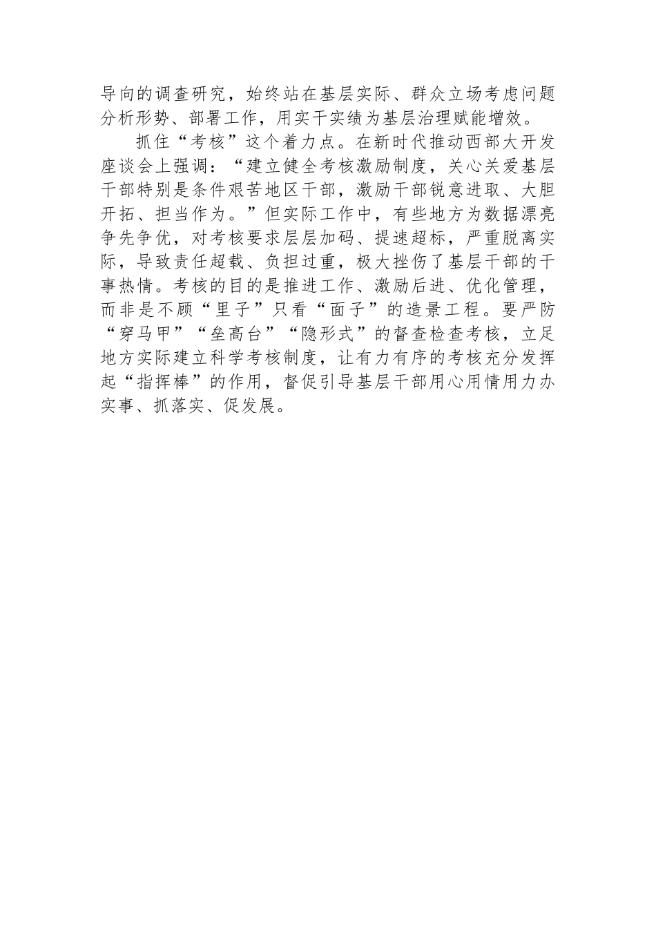 投资促进局党员干部研讨发言：基层减负还需“三点发力”_第2页