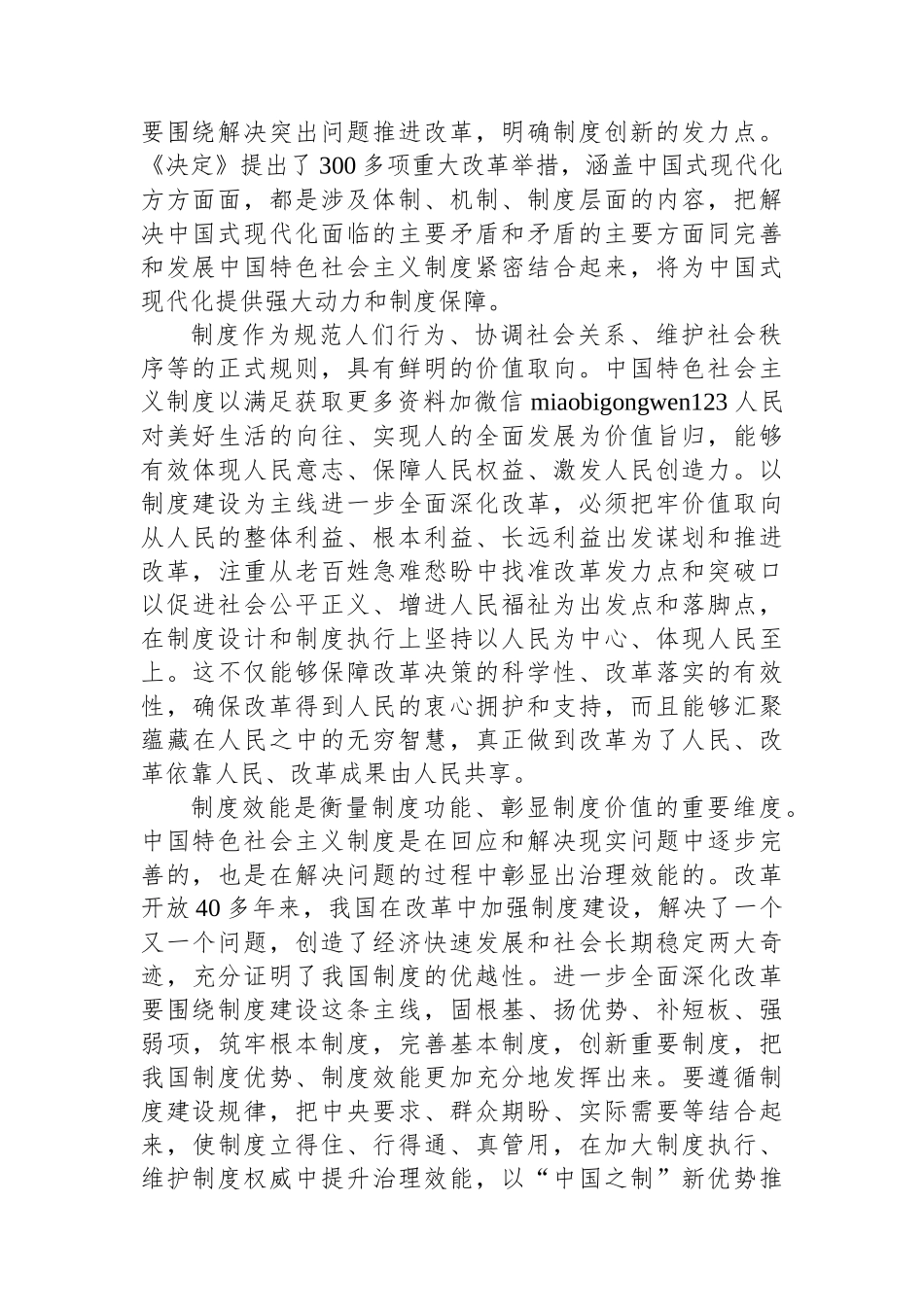 突出制度建设这条主线_第2页