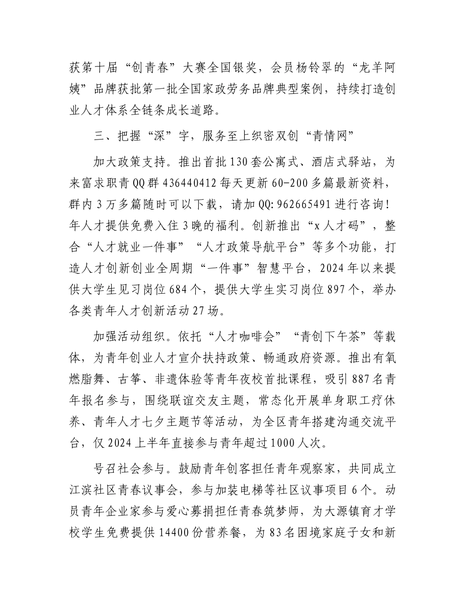 团区委书记在优化青年创新创业环境座谈会上的交流发言_第3页