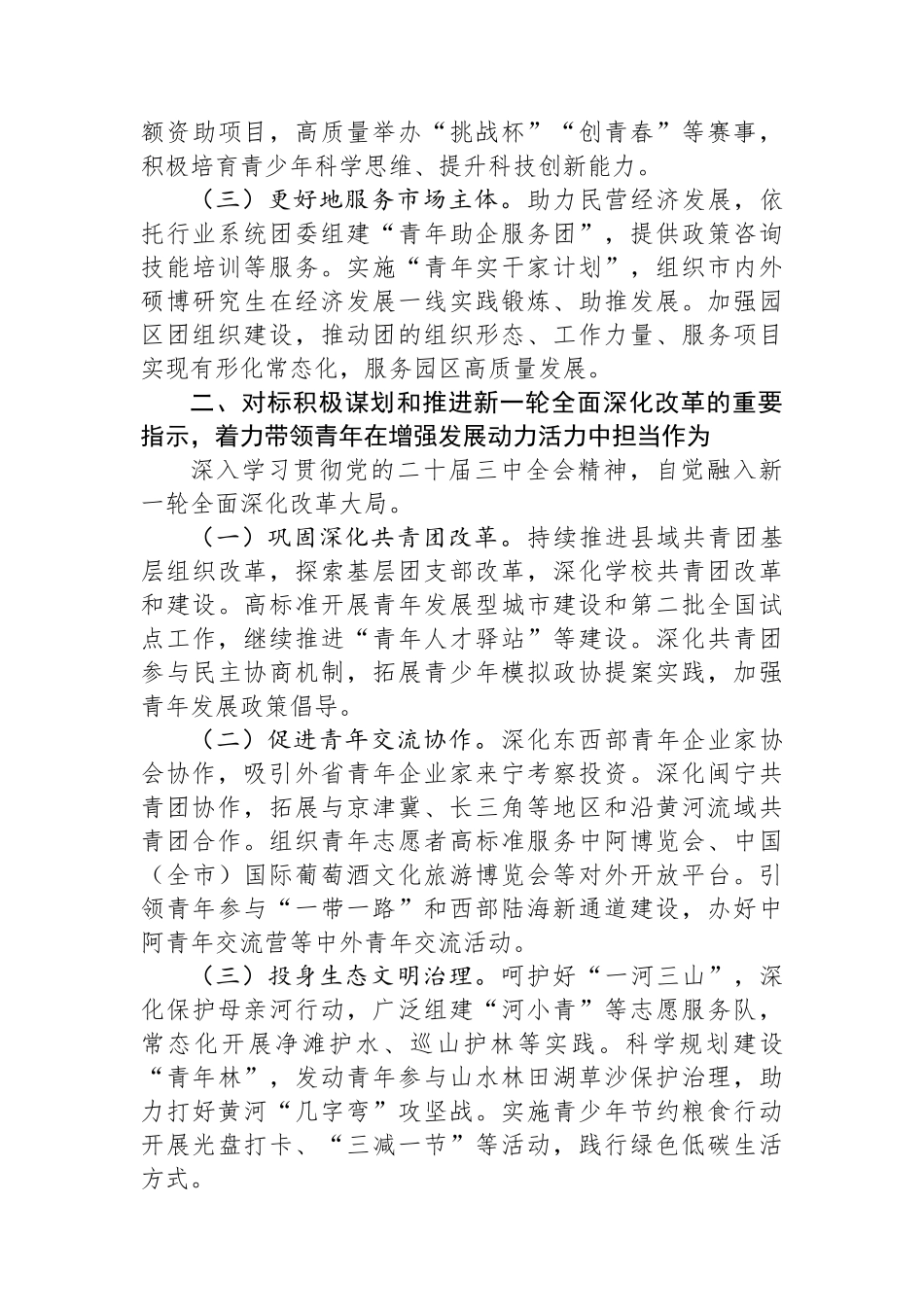 团市委书记2024年述职述廉述党建工作报告_第2页