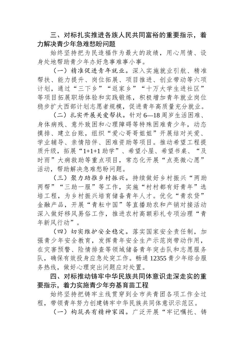 团市委书记2024年述职述廉述党建工作报告_第3页