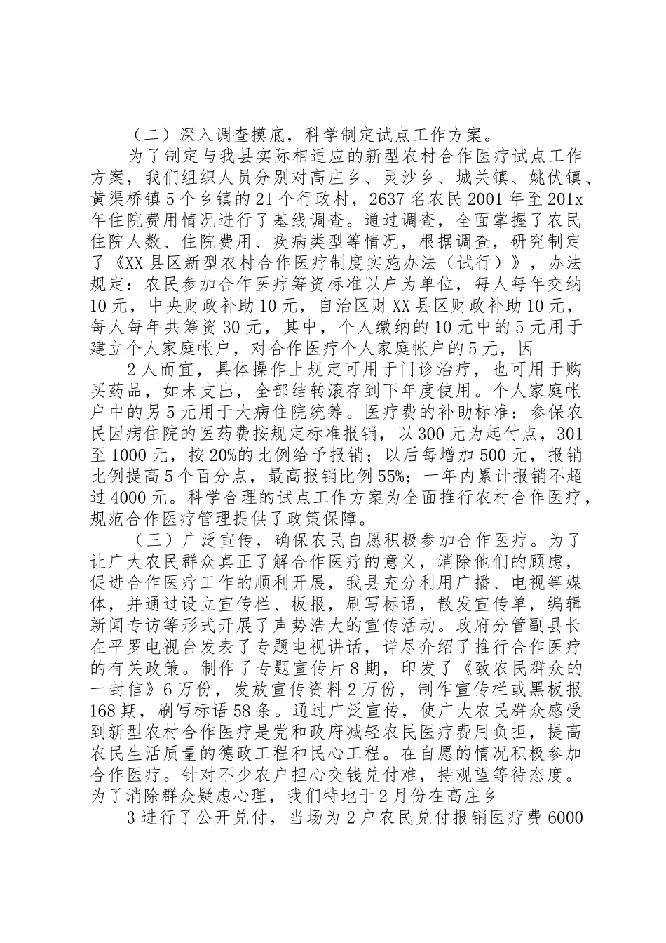 20XX年新型农村合作医疗试点工作汇报提纲_1_第2页