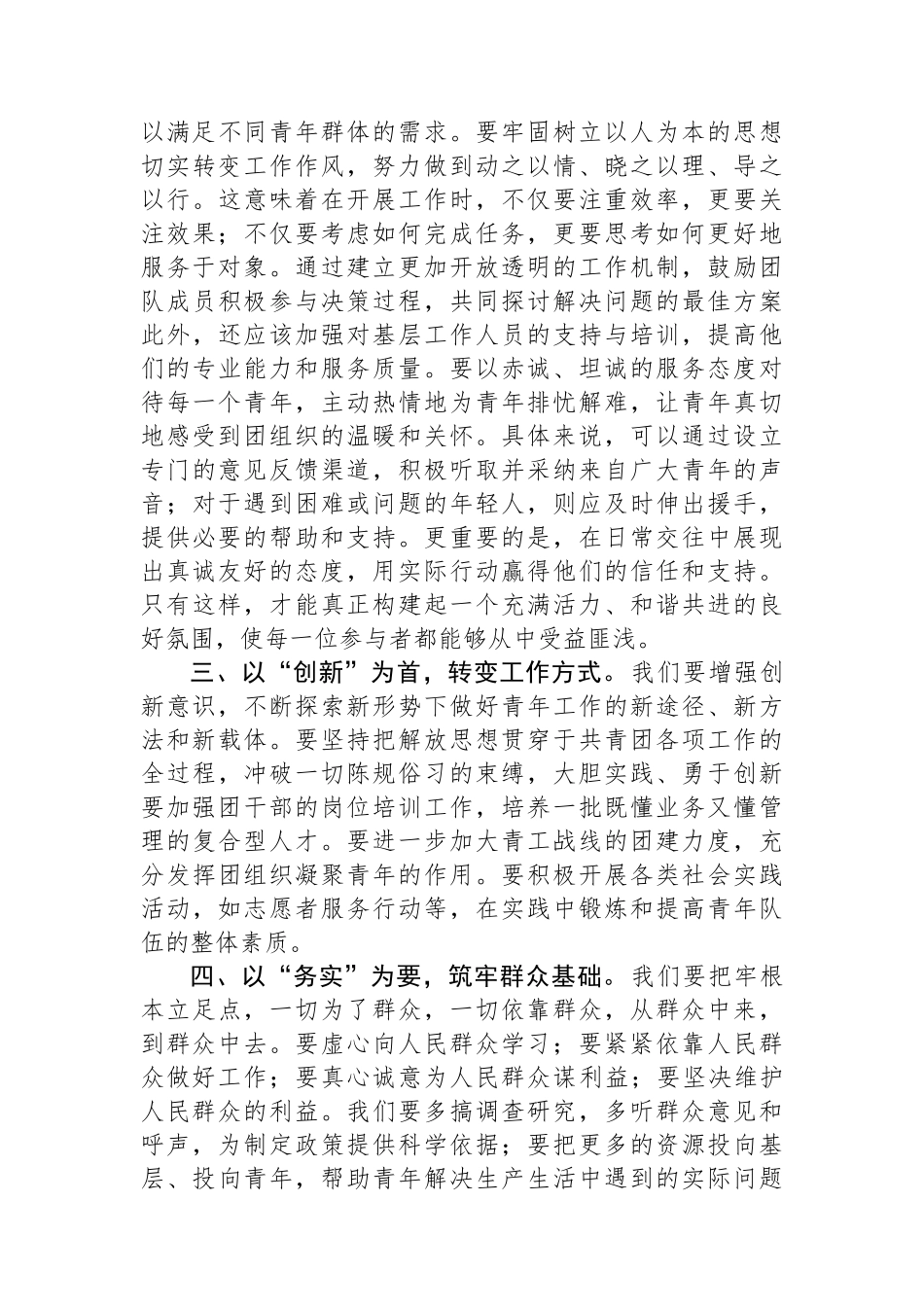 团委书记交流二十届三中全会学习心得体会_第2页