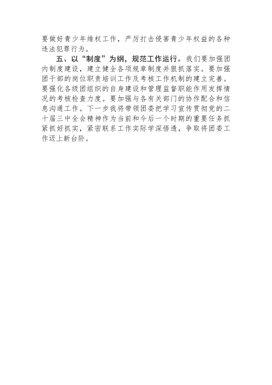 团委书记交流二十届三中全会学习心得体会_第3页