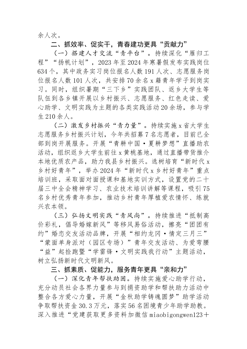 团县委书记在“党建带团建，团建促党建”座谈交流会上的发言_第2页
