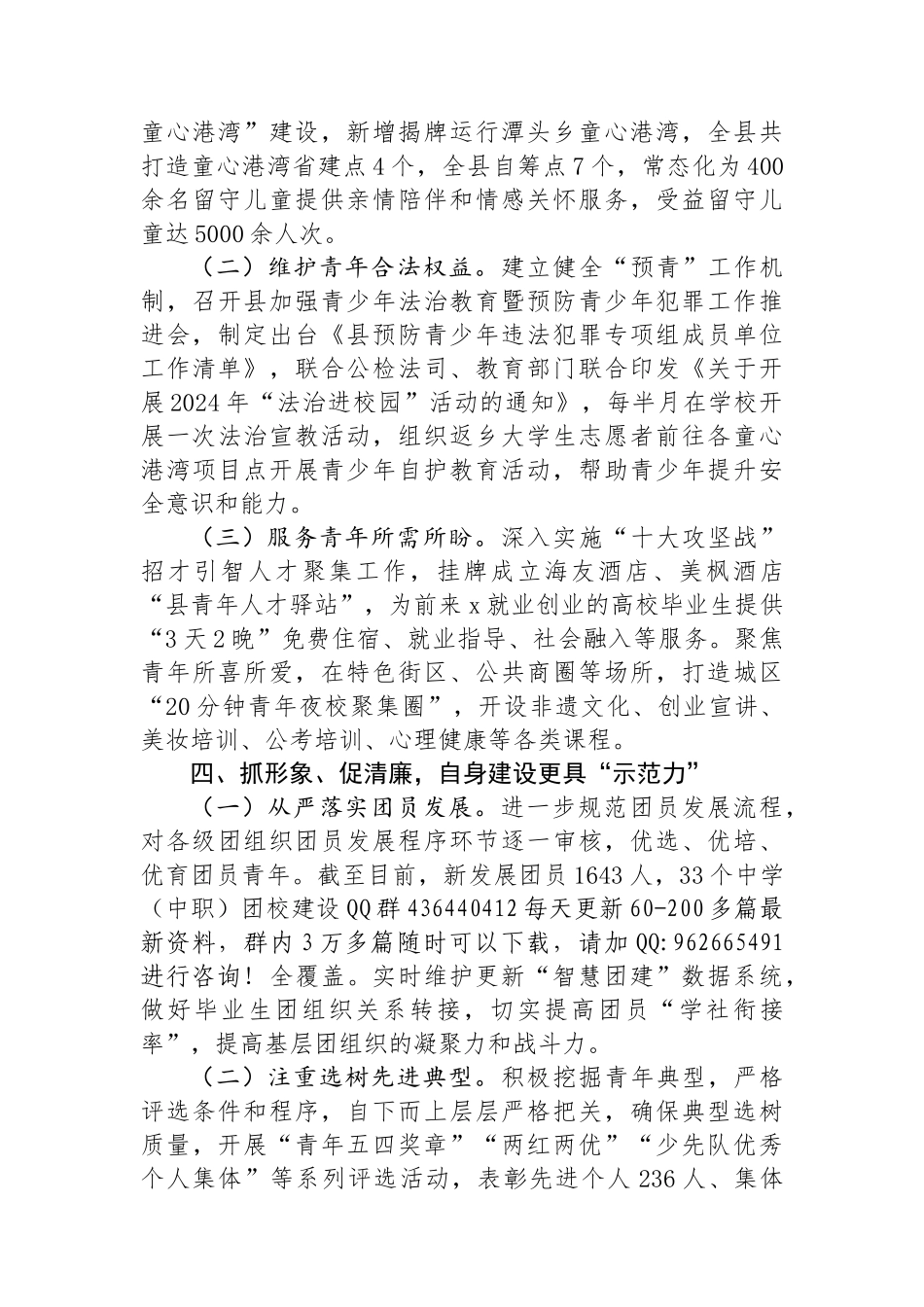 团县委书记在“党建带团建，团建促党建”座谈交流会上的发言_第3页