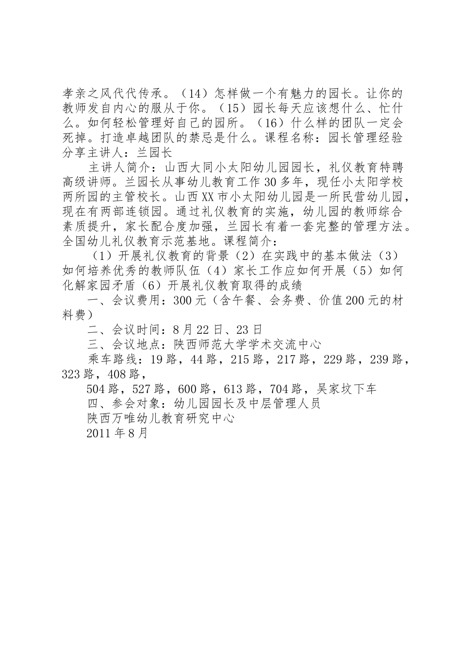 20XX年园长交流论坛发言稿_第2页