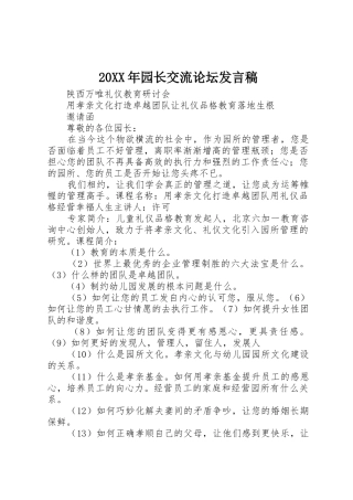 20XX年园长交流论坛发言稿