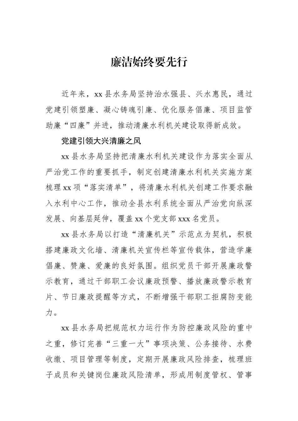 推动清廉机关建设经验交流材料汇编（6篇）_第2页