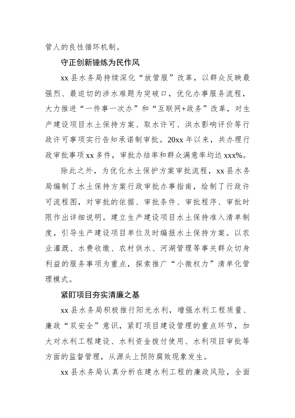 推动清廉机关建设经验交流材料汇编（6篇）_第3页