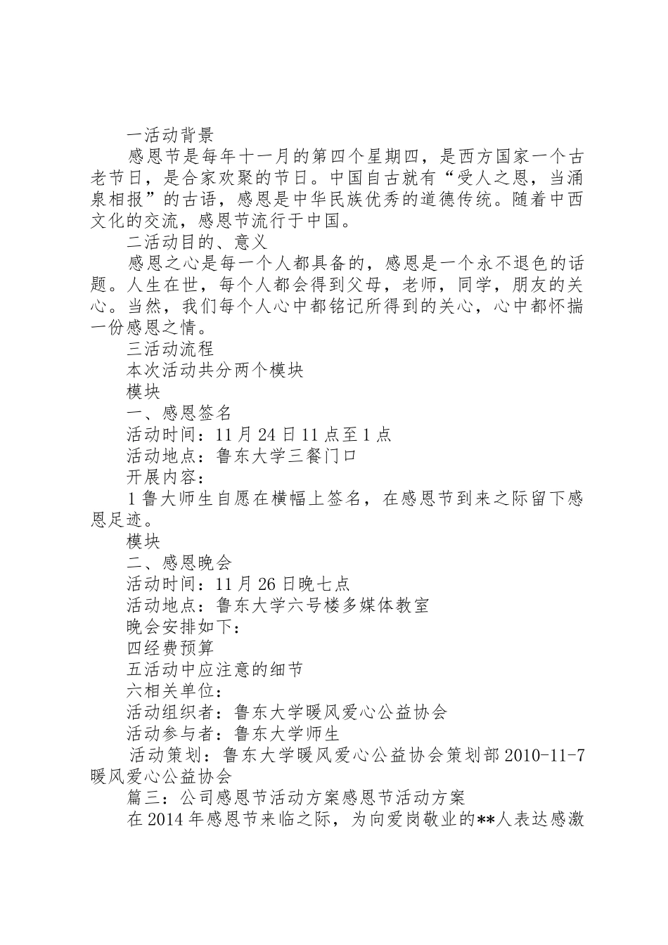 20XX年主题教育活动方案(共7篇)_1_第3页