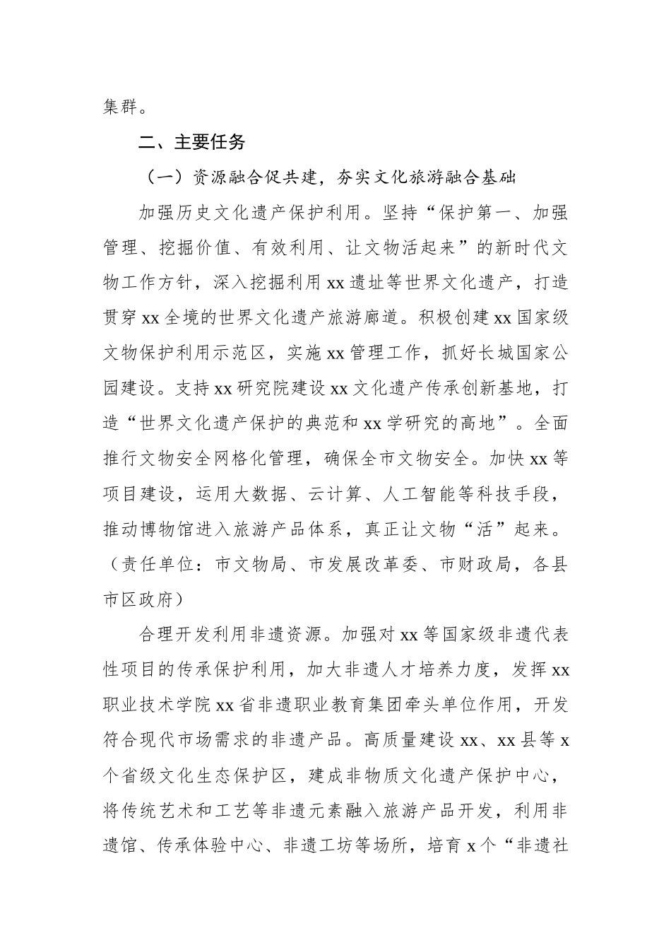 推动全市文化和旅游深度融合实现高质量发展实施方案_第3页