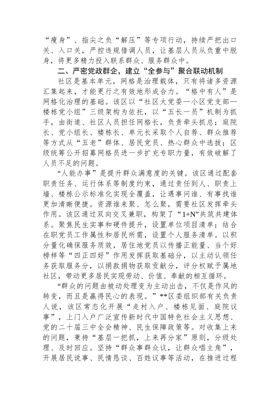 推进基层治理体系和治理能力现代化工作总结_第2页