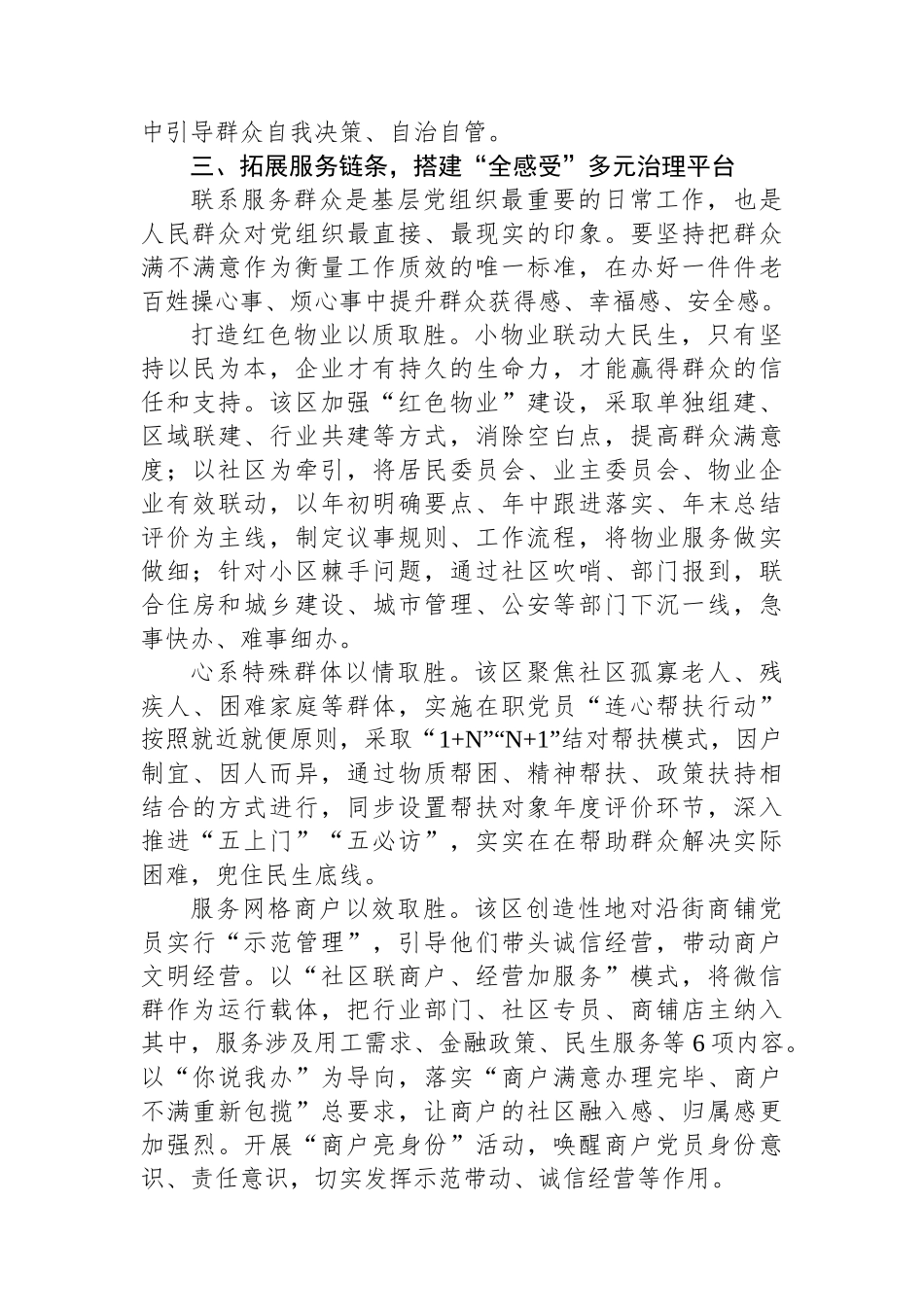 推进基层治理体系和治理能力现代化工作总结_第3页