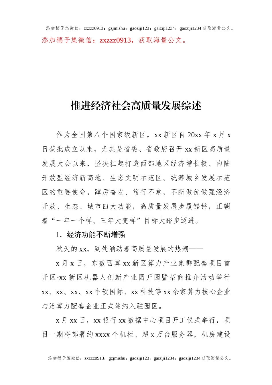 推进经济社会高质量发展综述材料汇编（5篇） (2)_第2页