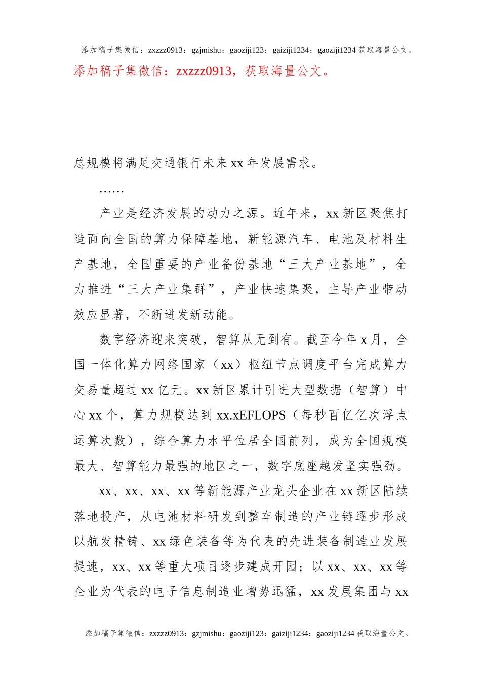 推进经济社会高质量发展综述材料汇编（5篇） (2)_第3页