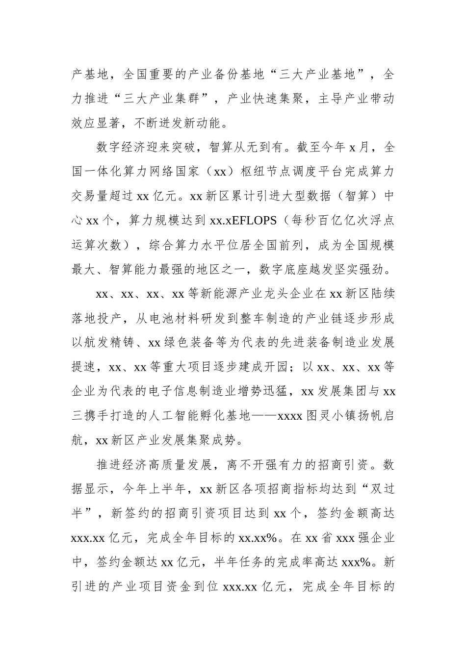 推进经济社会高质量发展综述材料汇编（5篇）_第3页