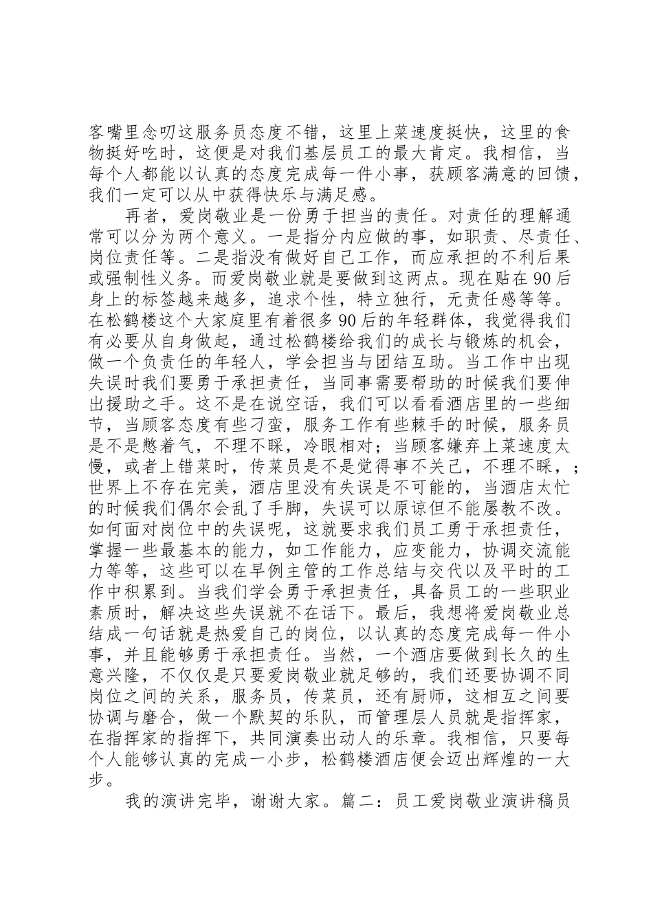90后爱岗敬业演讲_第2页