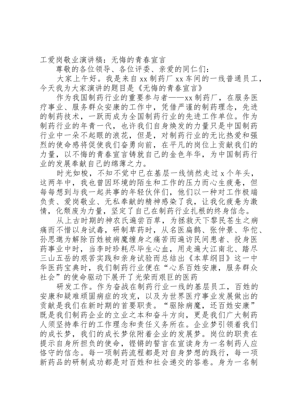 90后爱岗敬业演讲_第3页