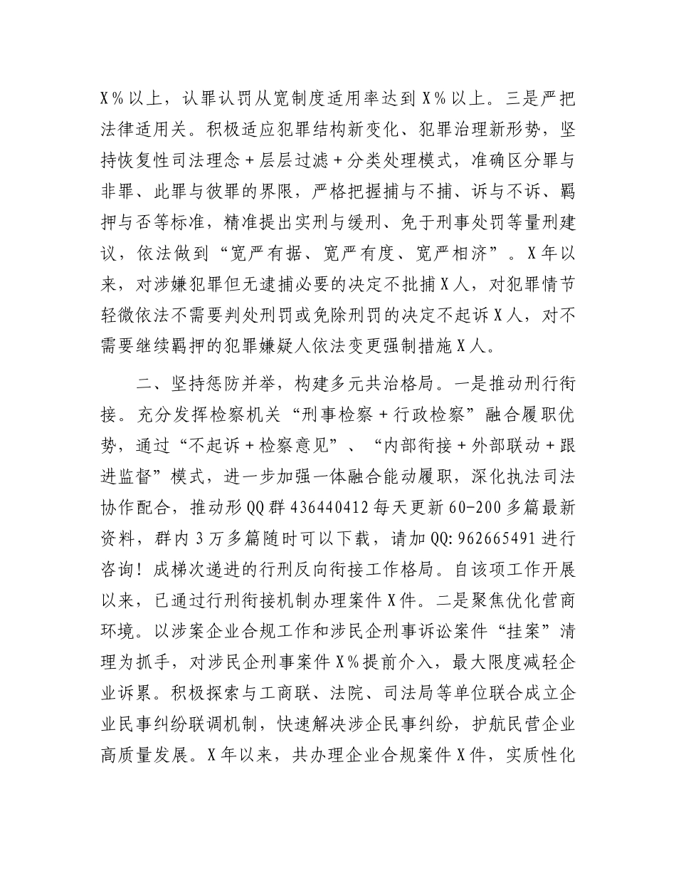 推进司法体制改革典型材料_第2页