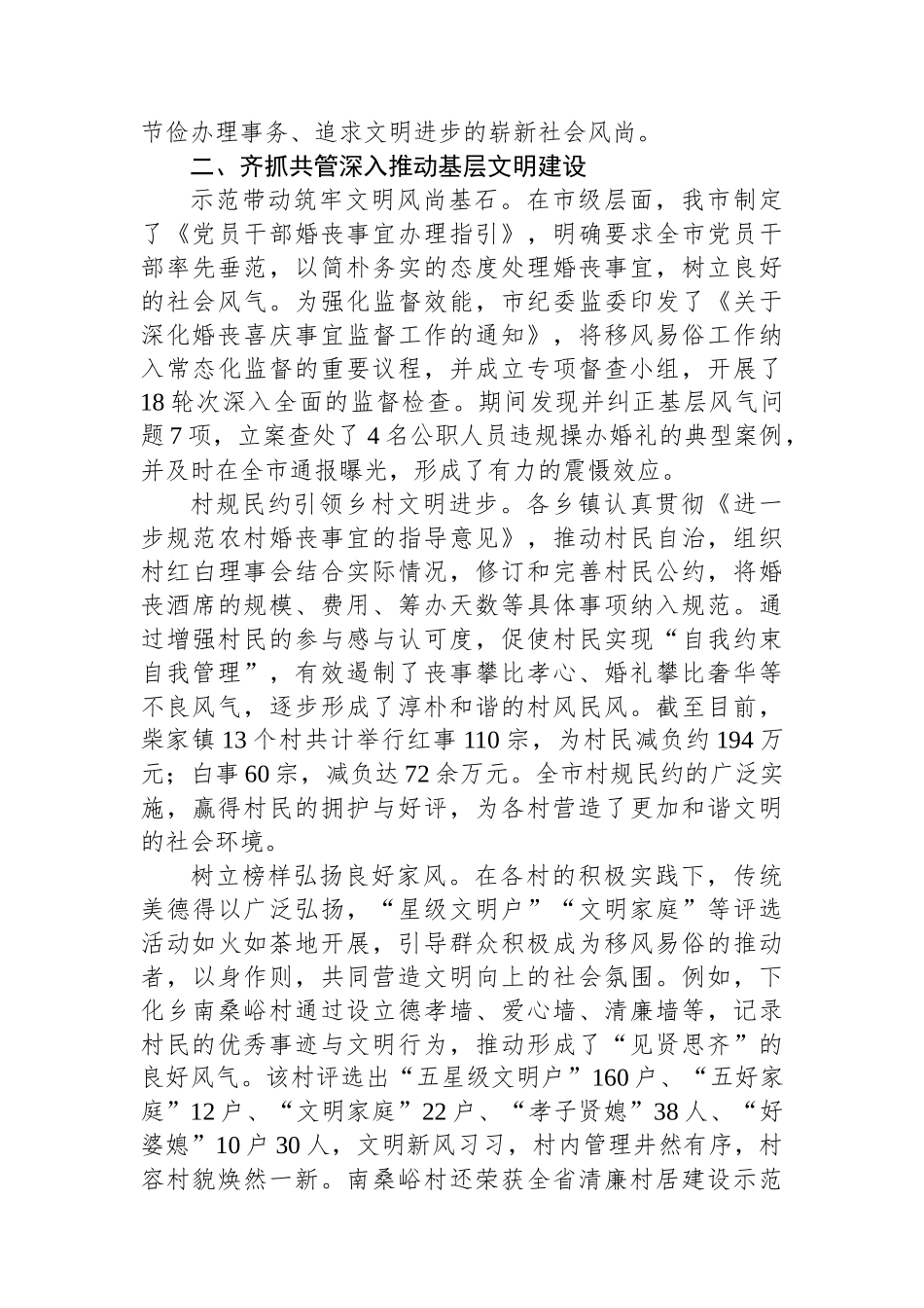 推进移风易俗工作情况汇报_第2页