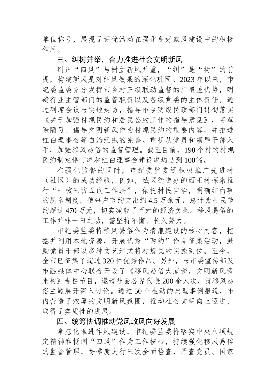 推进移风易俗工作情况汇报_第3页