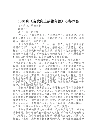 1306班《奋发向上崇德向善》心得体会