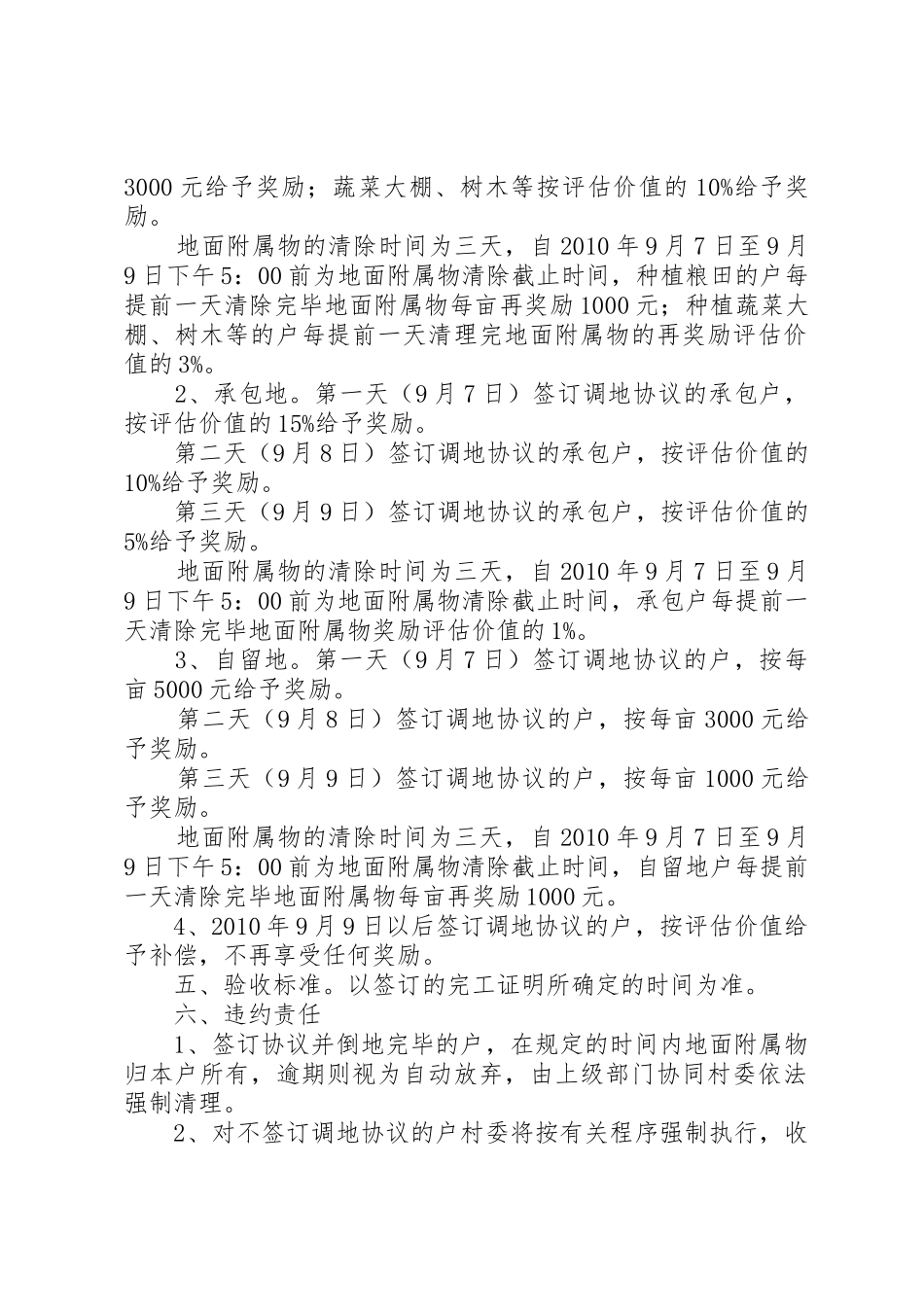 XX街道XX庄村城中村改造启动地调整方案_第2页
