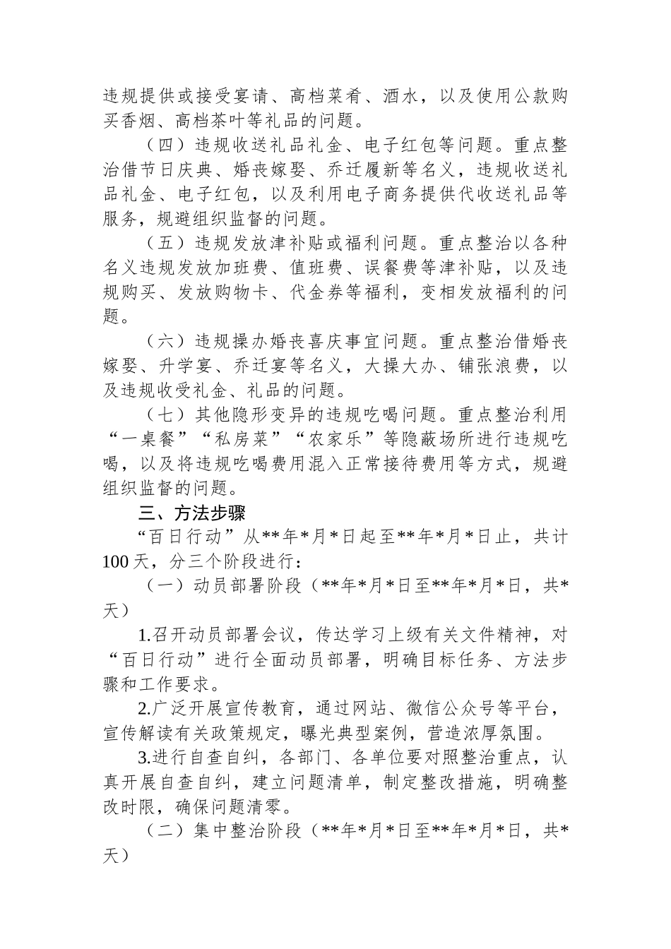 违规吃喝专项整治“百日活动”行动实施方案_第2页