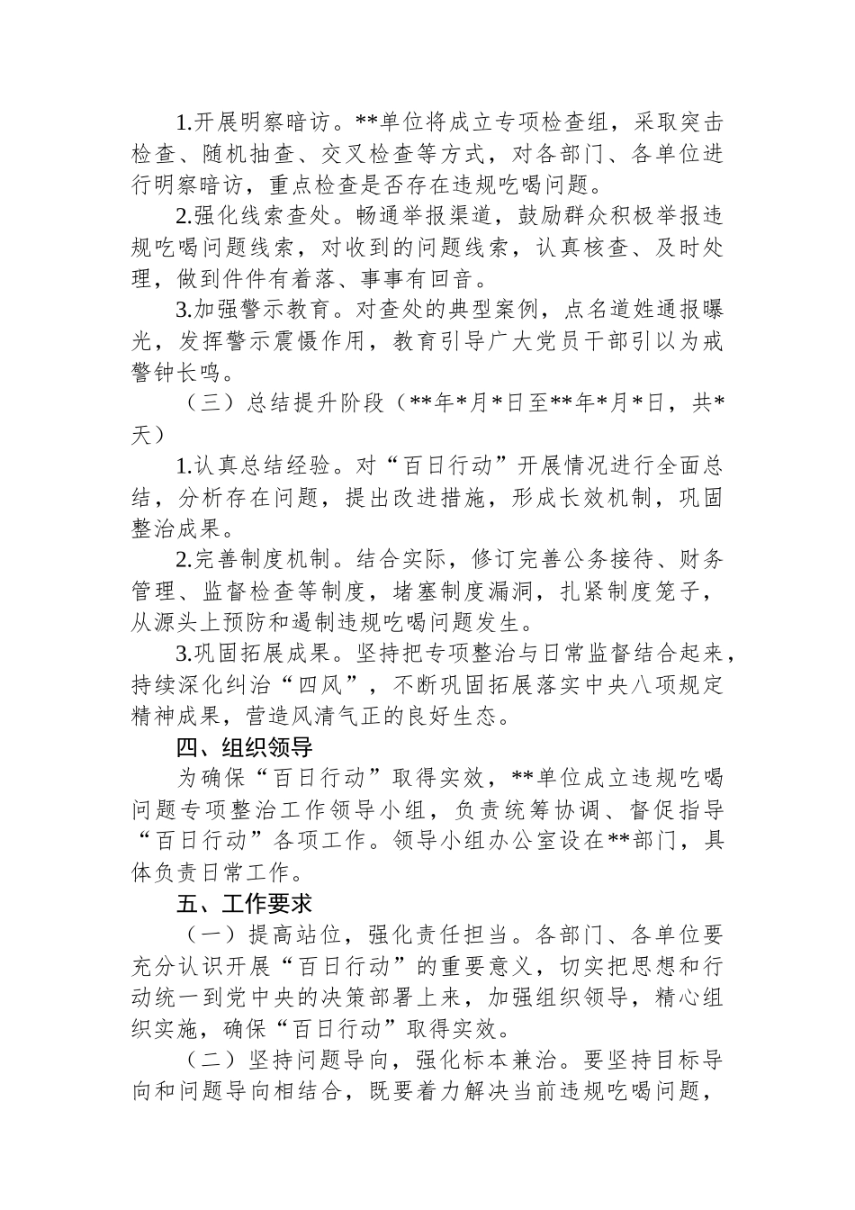 违规吃喝专项整治“百日活动”行动实施方案_第3页