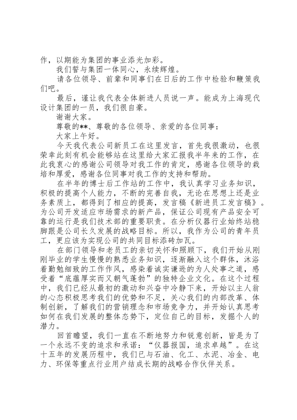 XX酒业新进员工代表发言稿_第2页