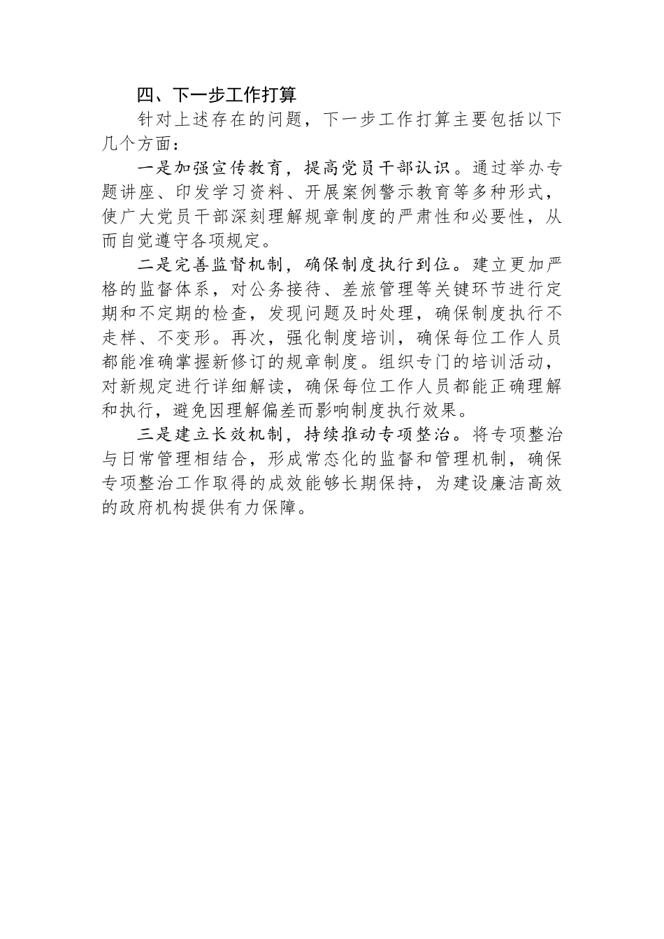 违规吃喝专项整治工作总结_第3页