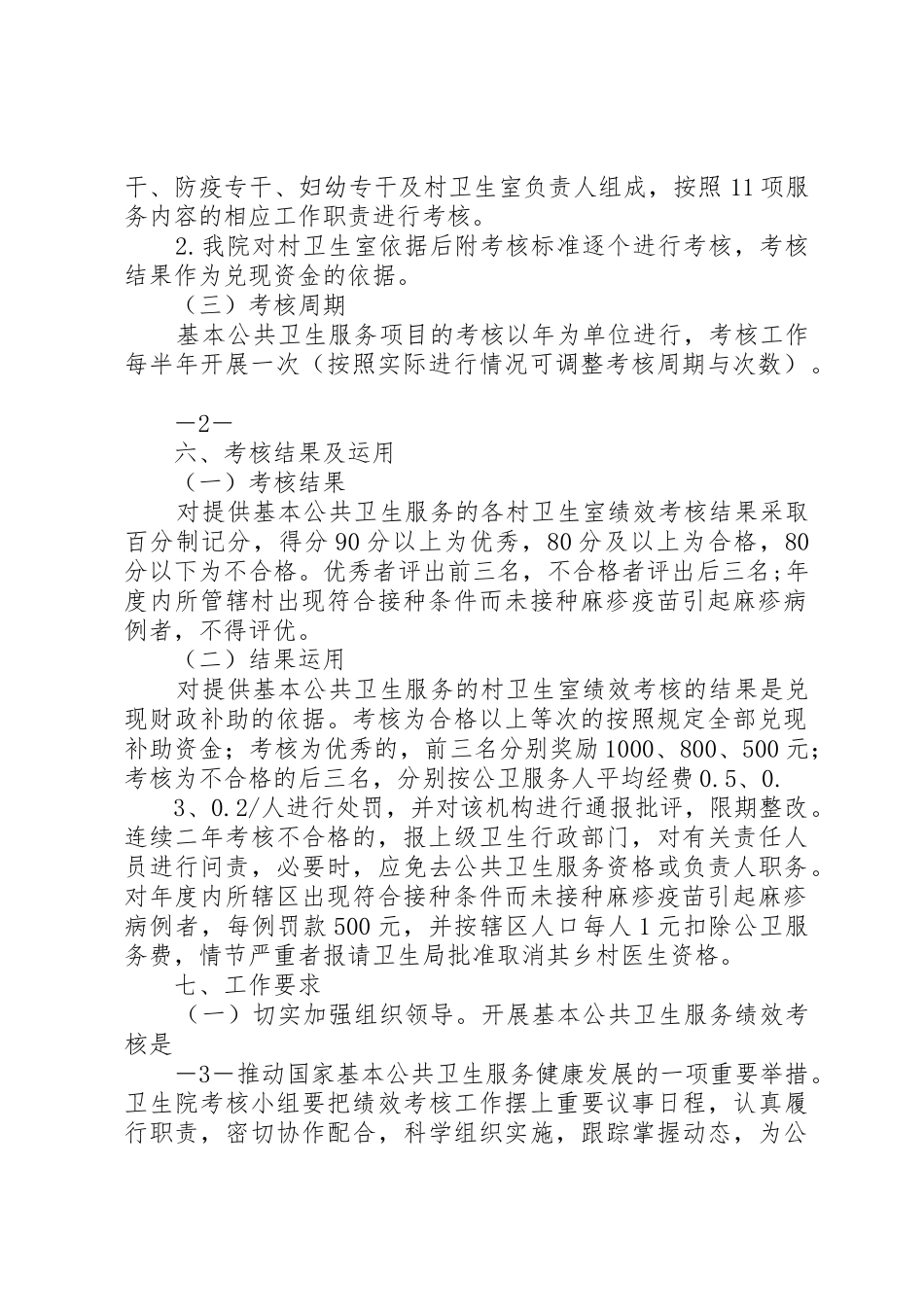XX年,村卫生室考核方案_1_第2页