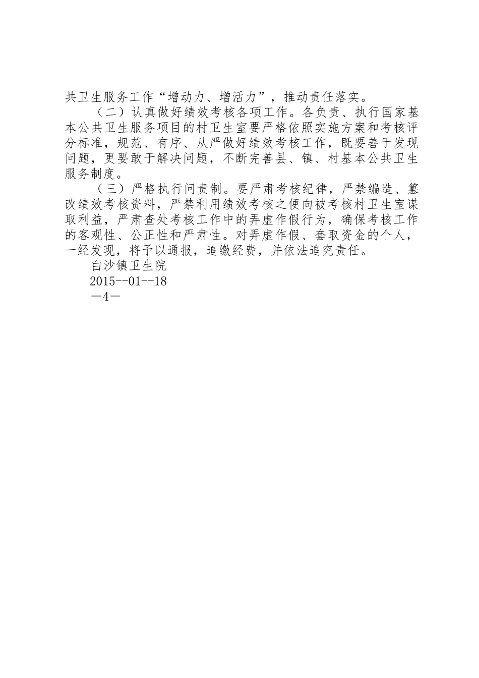 XX年,村卫生室考核方案_1_第3页