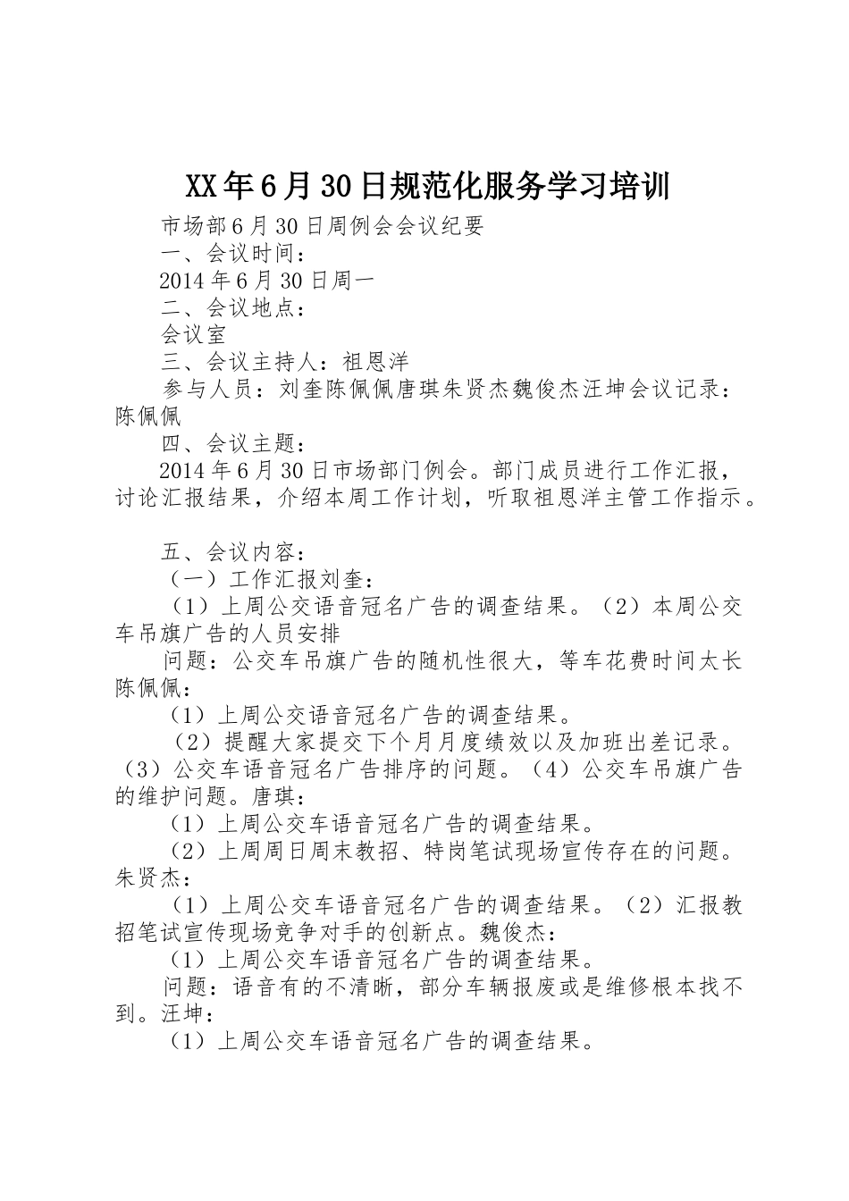 XX年6月30日规范化服务学习培训_第1页