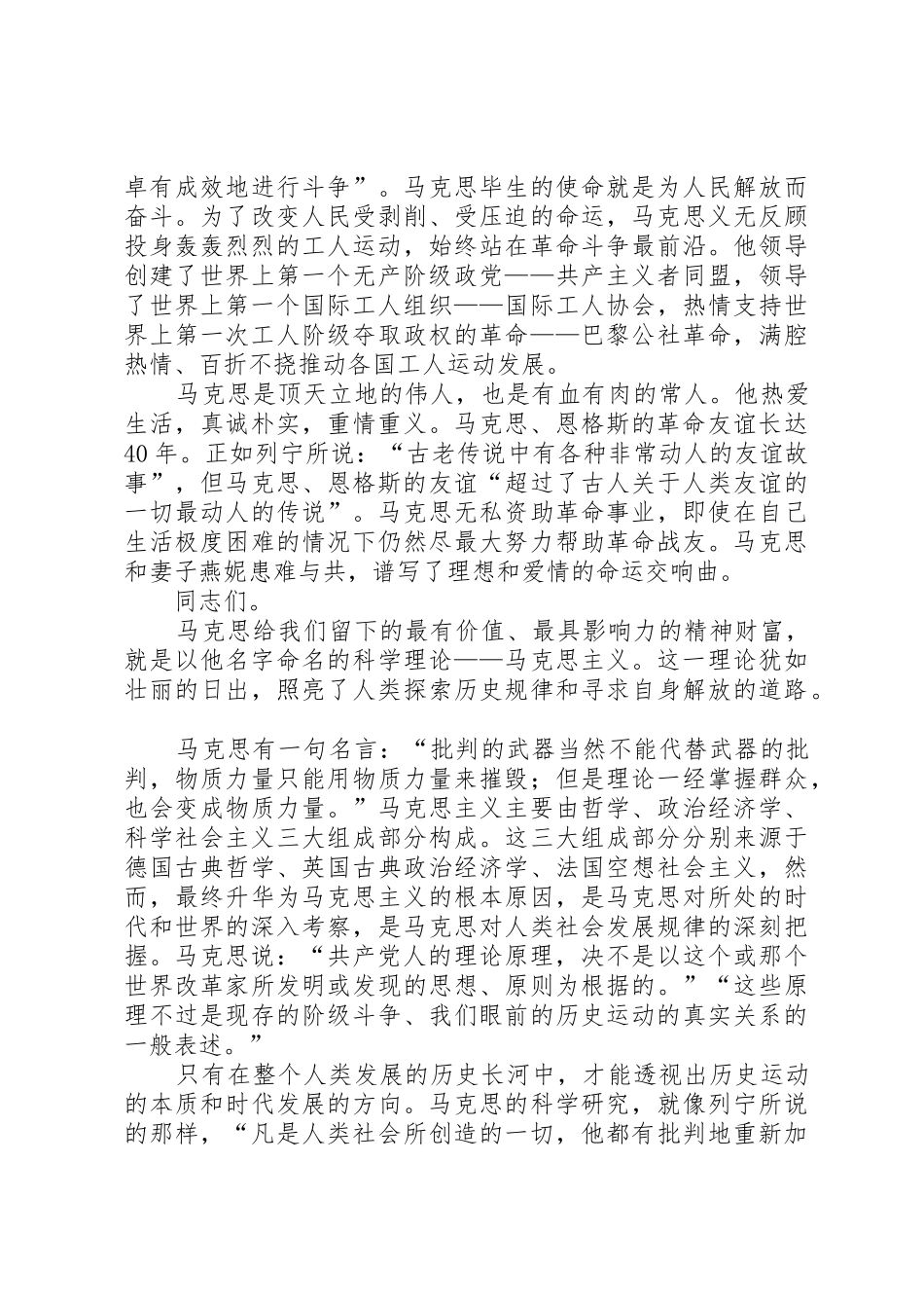 XX年9月份水头镇中心小学党支部学习内容_第3页