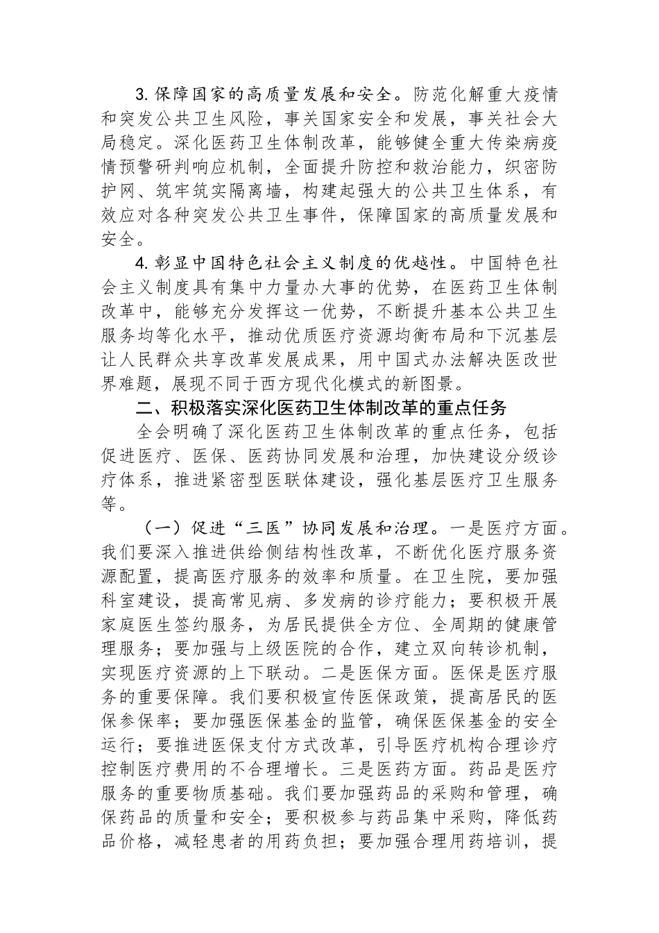卫生院医生学习党的二十届三中全会交流发言材料_第2页