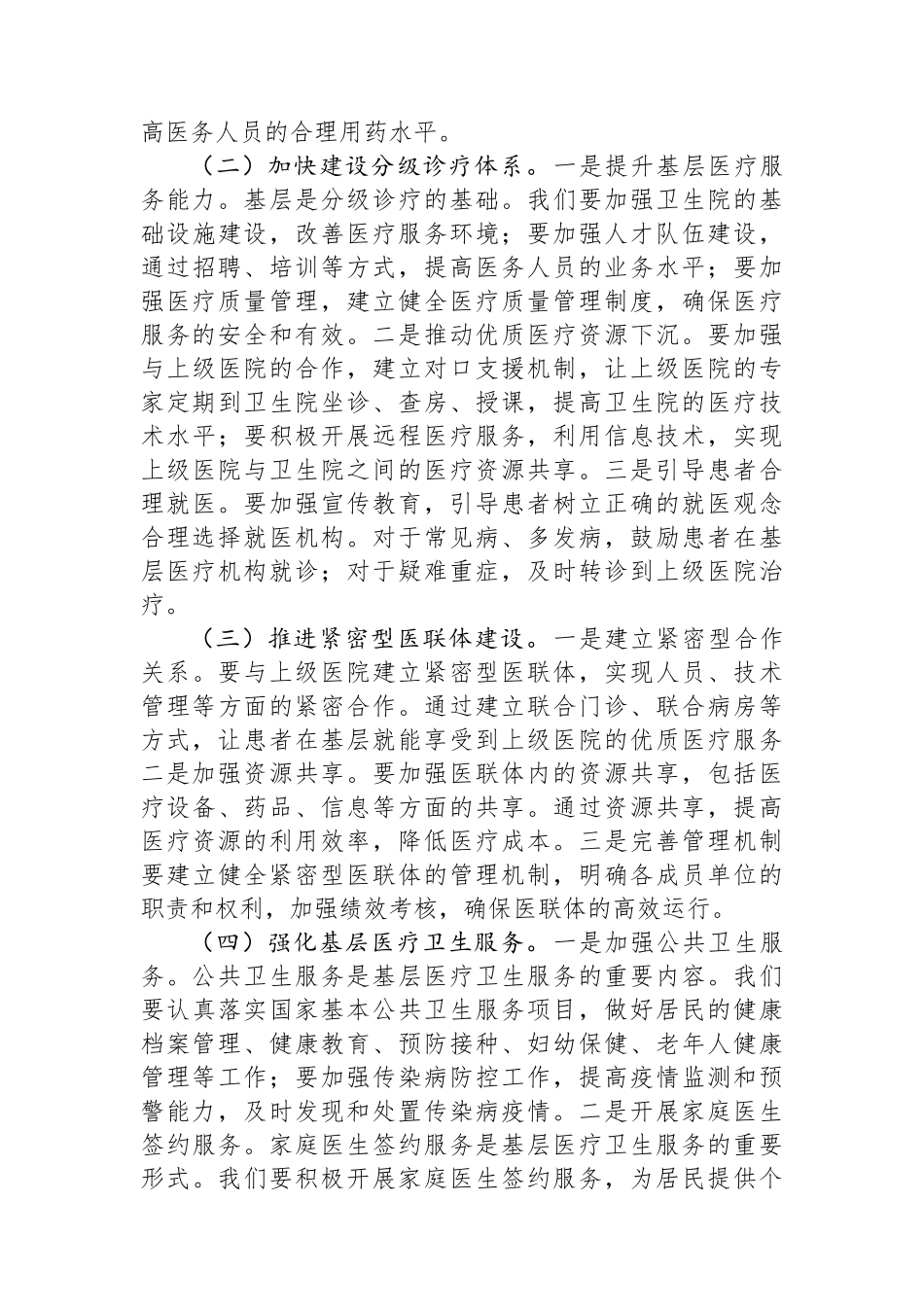 卫生院医生学习党的二十届三中全会交流发言材料_第3页