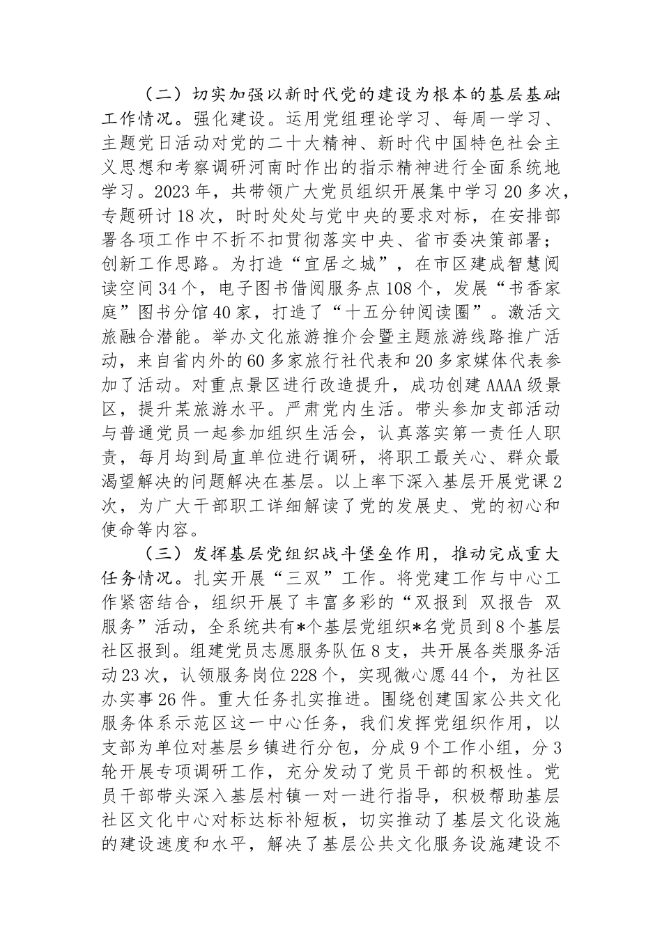 文广旅局履行党建工作责任制述职报告_第2页