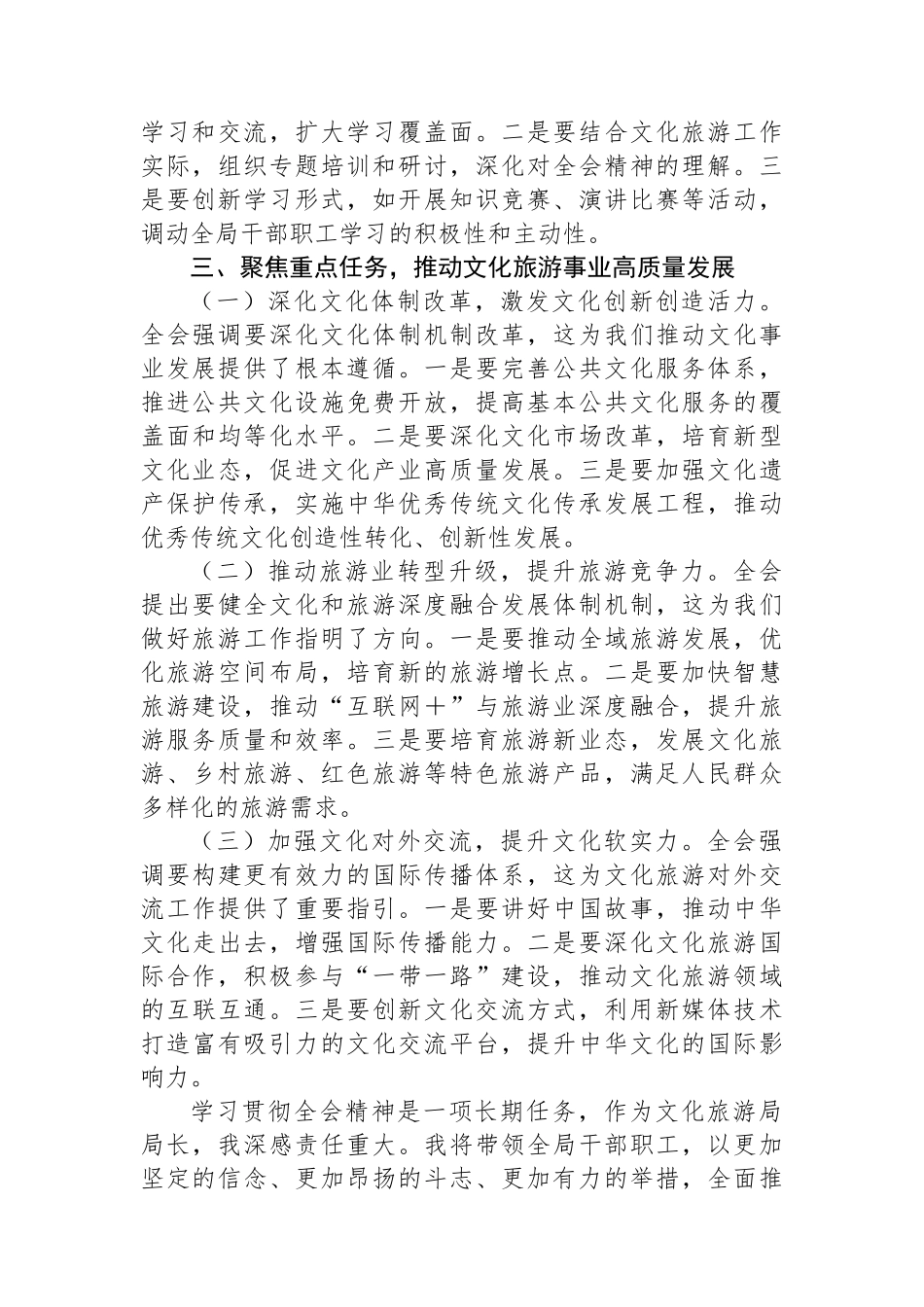 文化旅游局局长深入学习贯彻二十届三中全会精神研讨发言材料_第3页