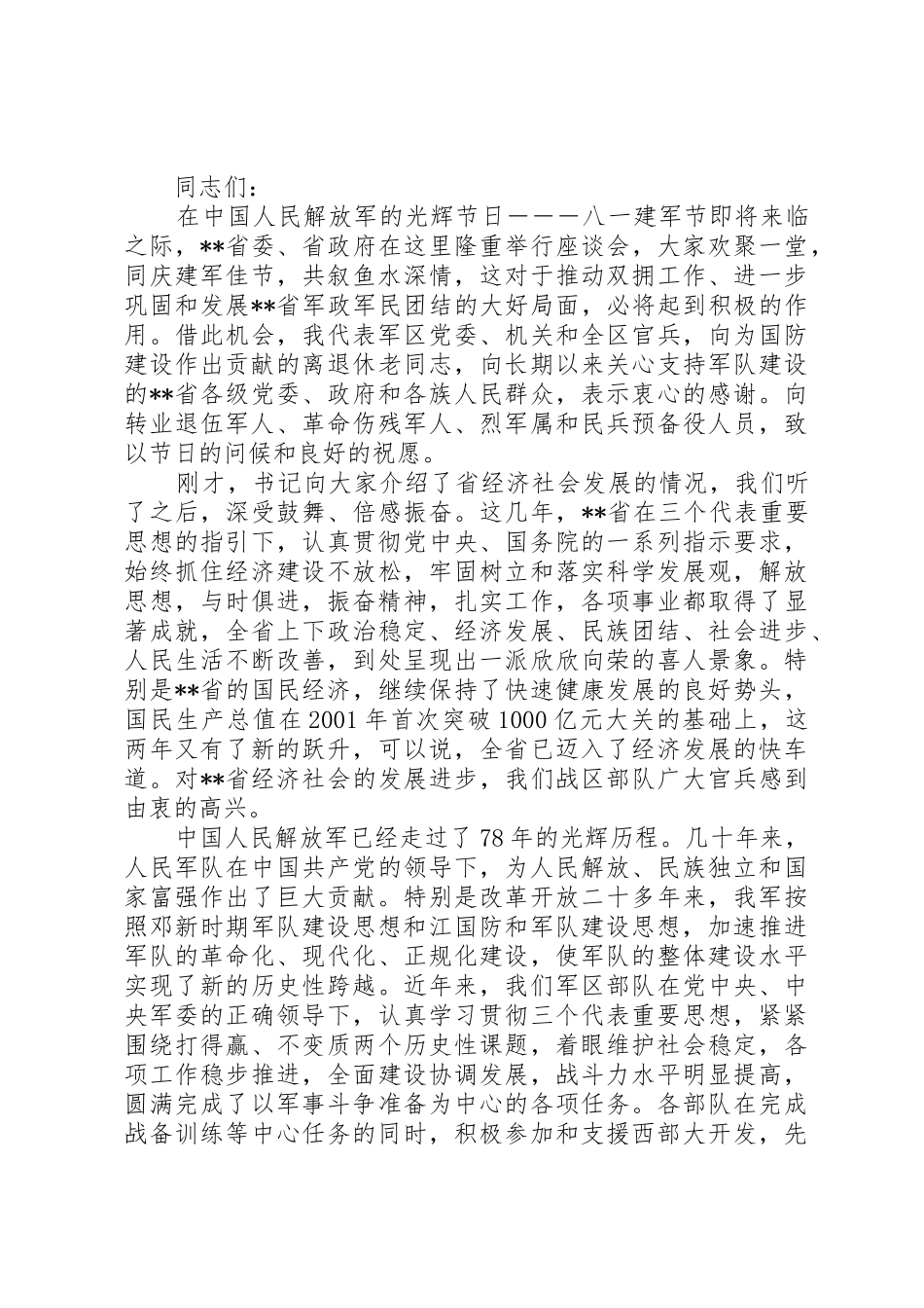 XX年八一建军节发言稿_第2页