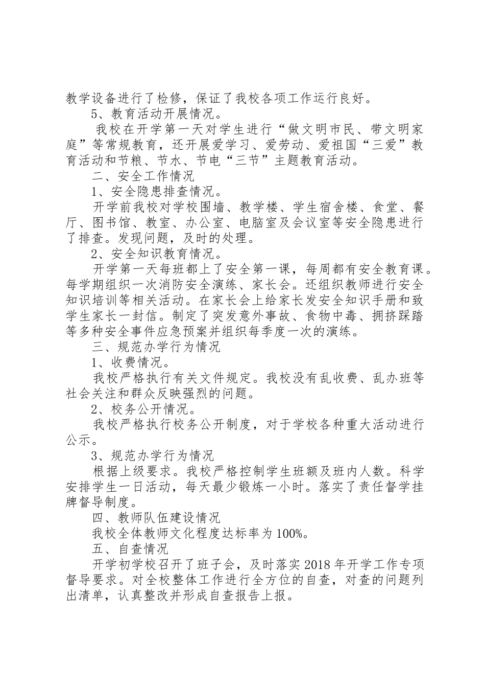 XX年春季开学工作情况自查报告_第2页