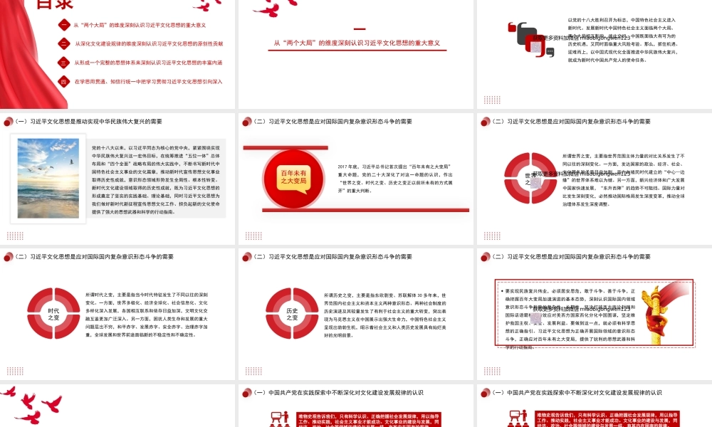 文化思想的科学内涵、价值意蕴与原创性贡献